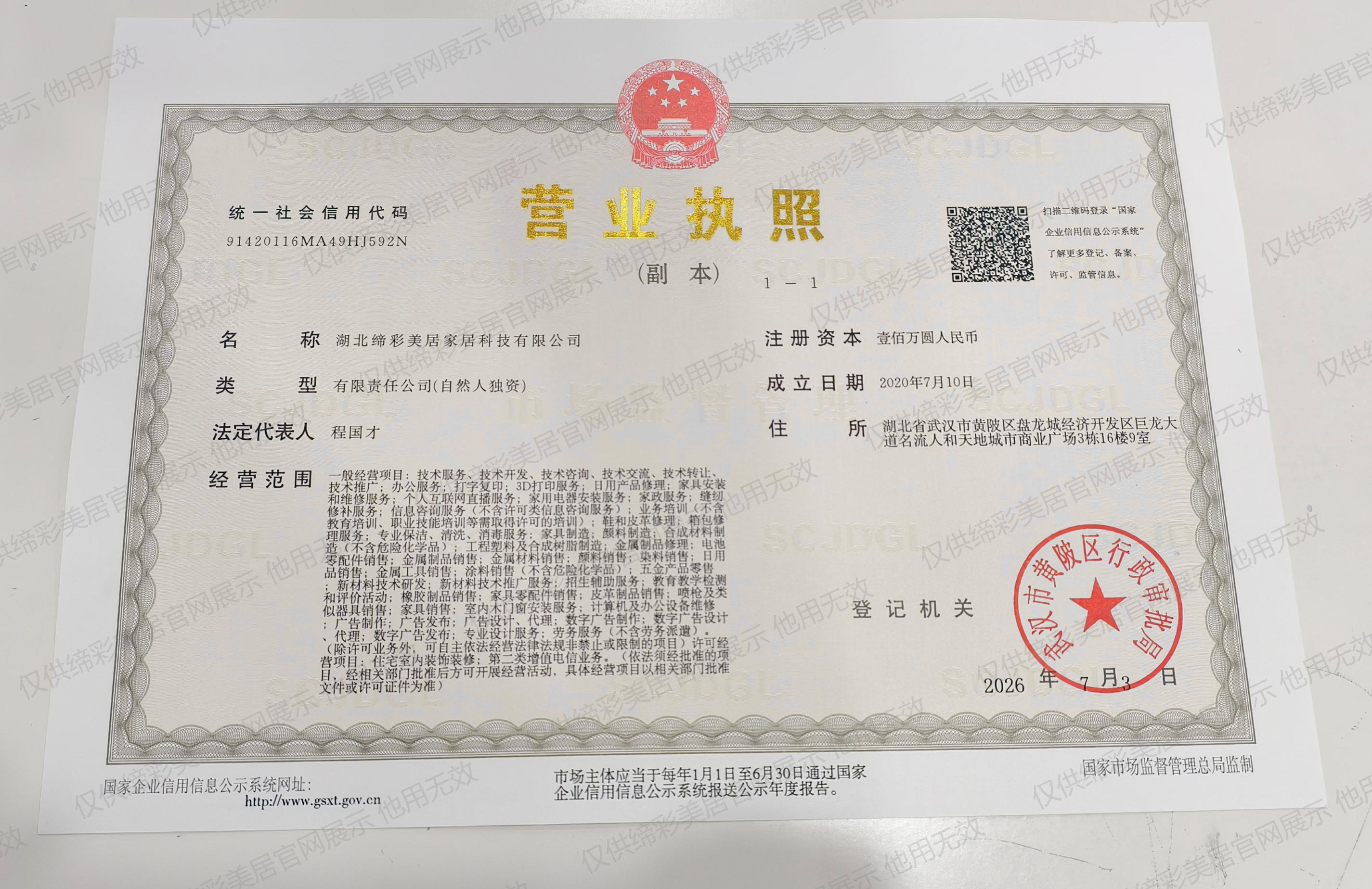 营业执照